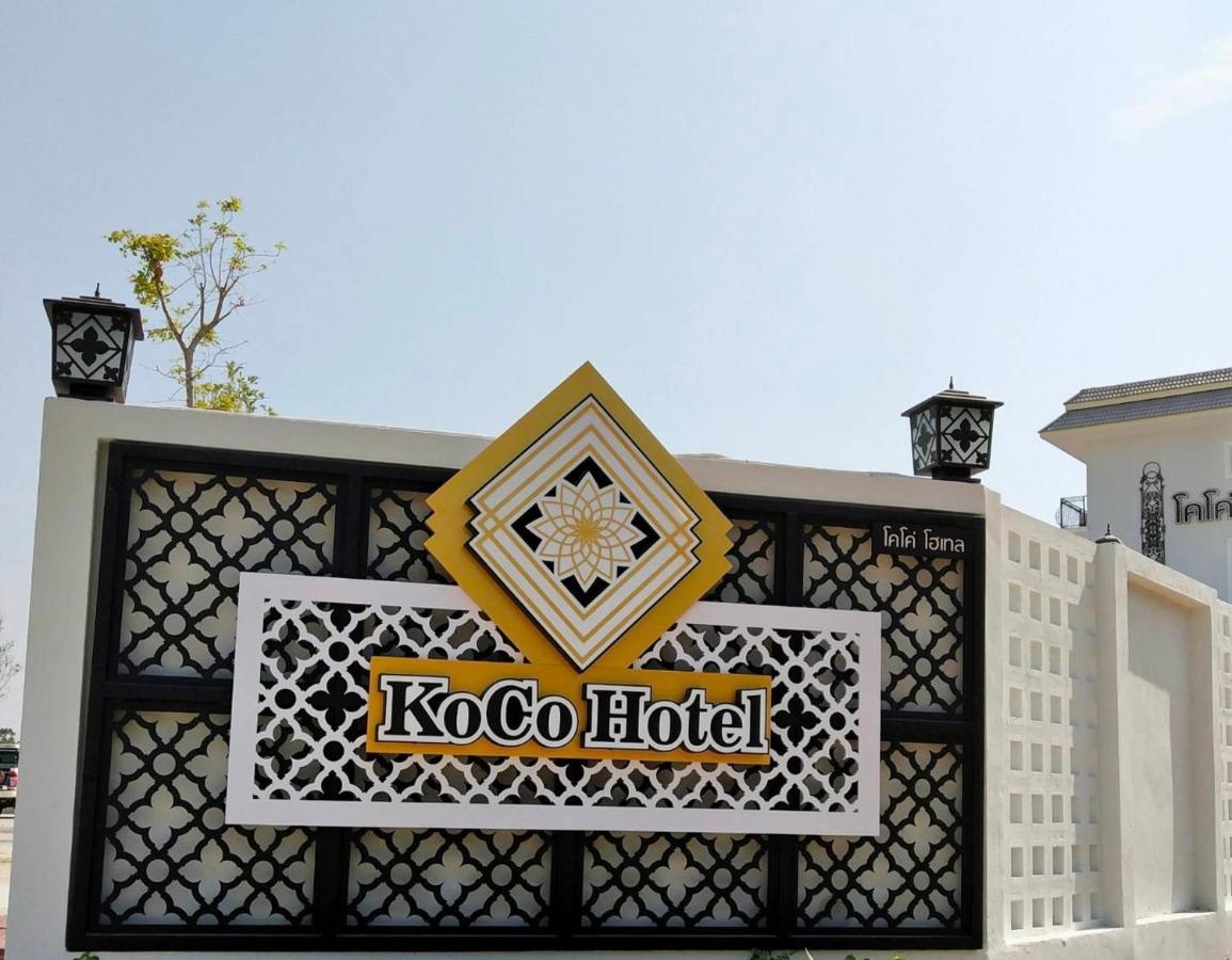 โคโค่ โฮเทล Koco Hotel Накхонратчасіма Екстер'єр фото
